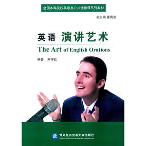 英语演讲艺术