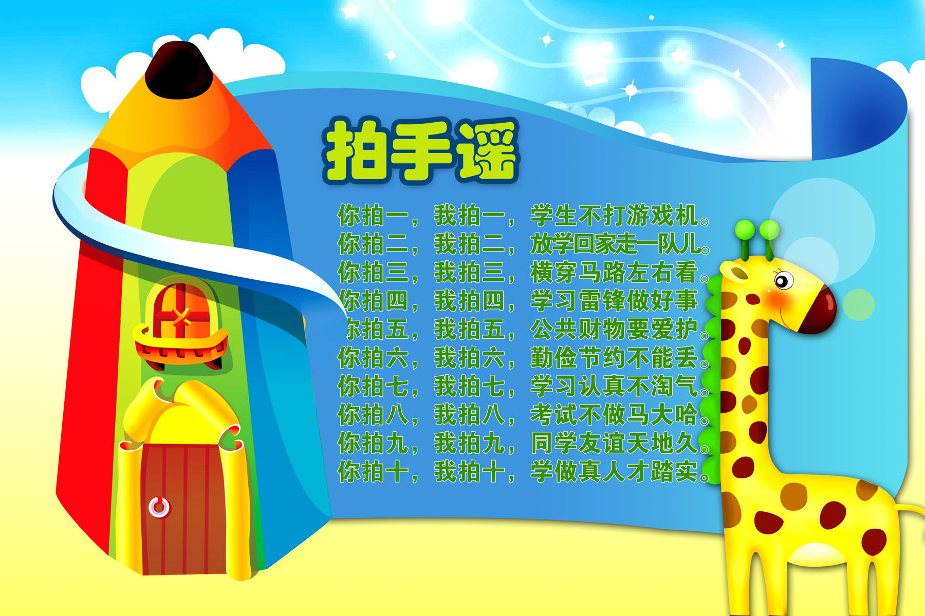 746海报印制展板写真喷绘贴纸312幼儿园拍手谣儿歌