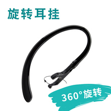 蓝牙360旋转挂耳配件耳挂耳钩1