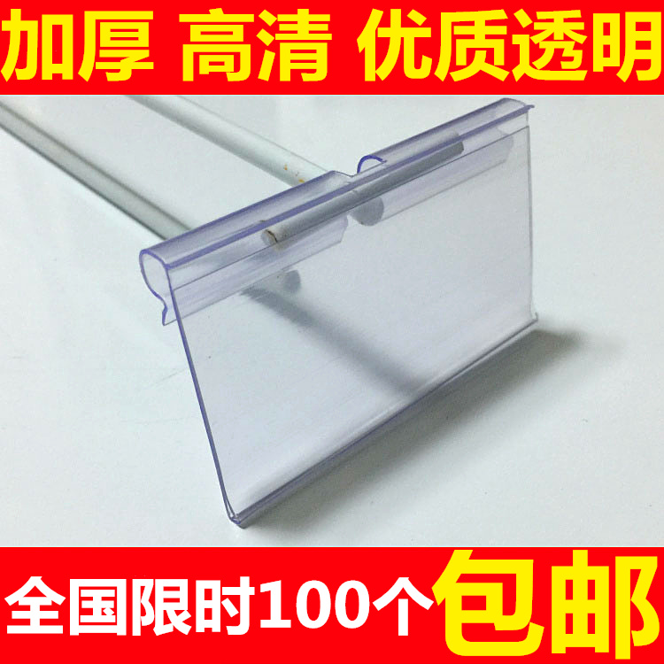 包邮超市挂钩牌  双线挂牌标签牌 标价牌 价格牌 价签牌 塑料吊牌