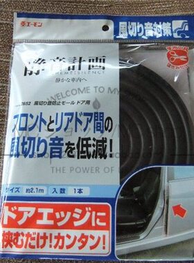 日本进口静音计划2652车门密封条汽车门缝b柱密封条隔音防尘