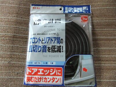 日本计划车门缝风噪增强隔音条