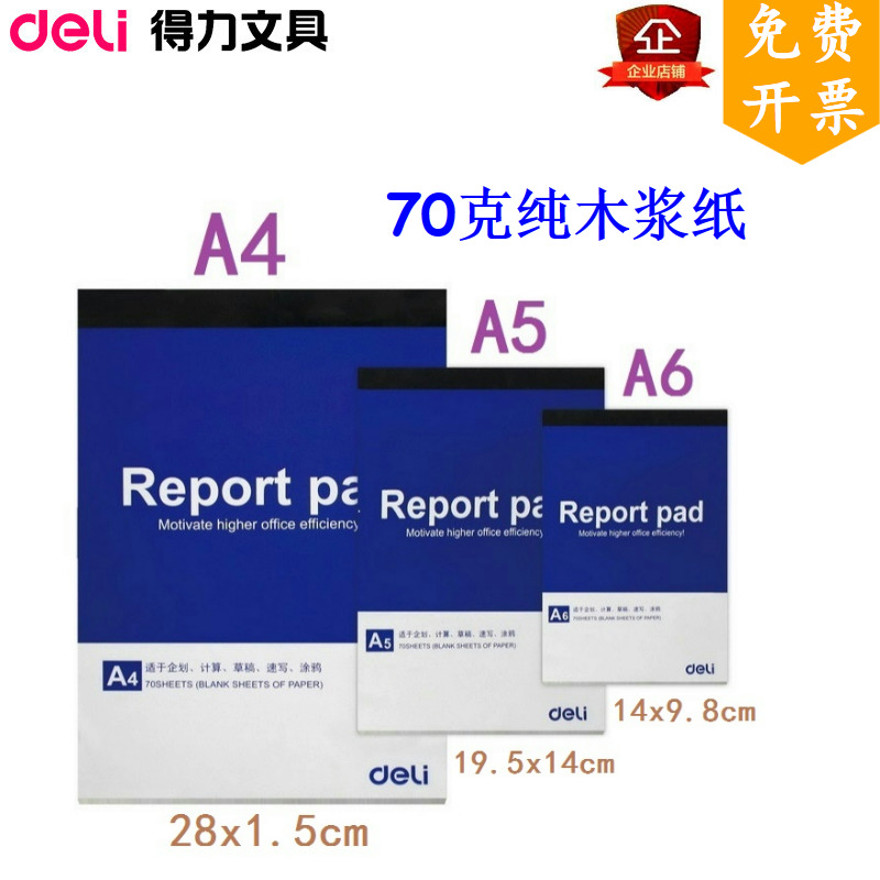 得力便条本空白70张草稿涂鸦