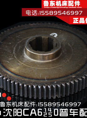 沈阳机床CA6140/6150/6240车床变速箱配件 齿轮 80Z/M2.5/6-50-12