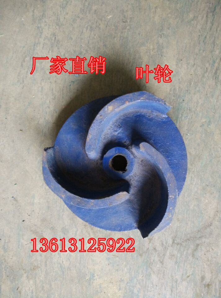 立式污水泵叶轮吸砂泵水叶长杆吸粪泵叶轮液下排污泵杂质泵泥浆泵