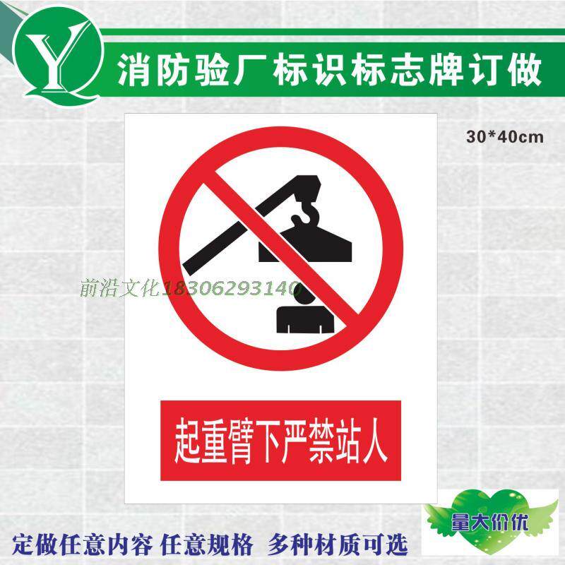 建筑施工起重机下禁止站人标志牌厂区车间仓库叉车起重作业注意安全