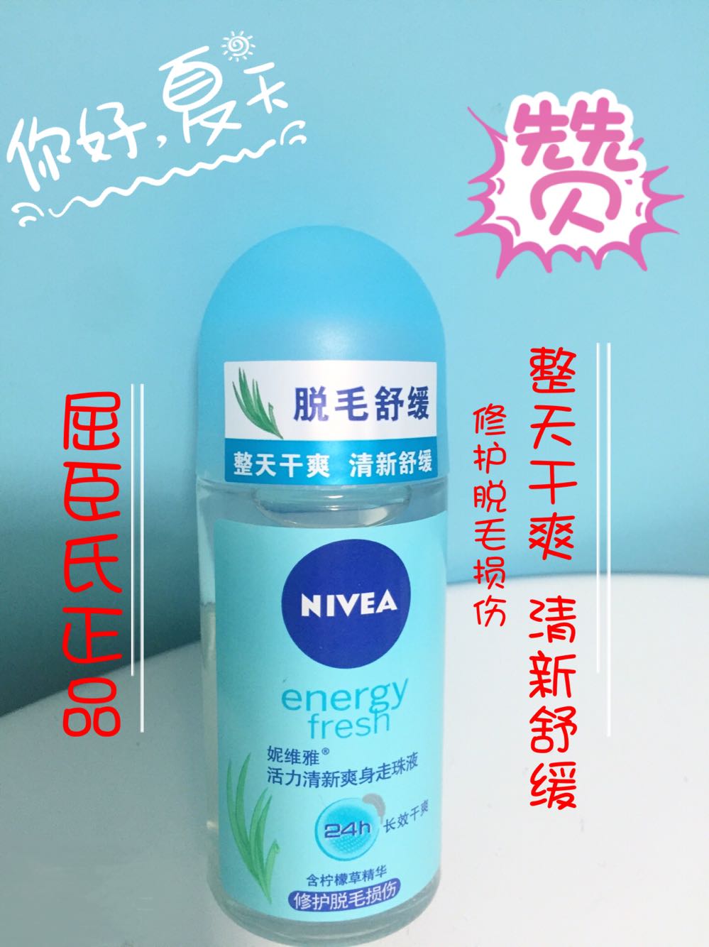 屈臣氏正品妮维雅活力清新爽身走珠液50ml露腋下香体抑汗止汗滚珠