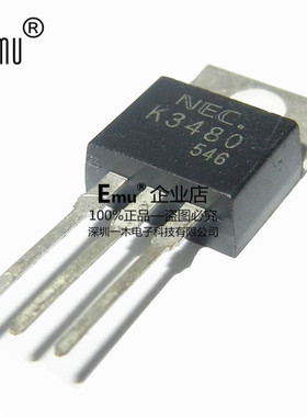 Emu丨K3480 MOS管场效应管 2SK3480 封装TO-220
