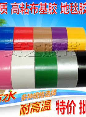 棕色强粘力管道婚庆地毯布基胶带