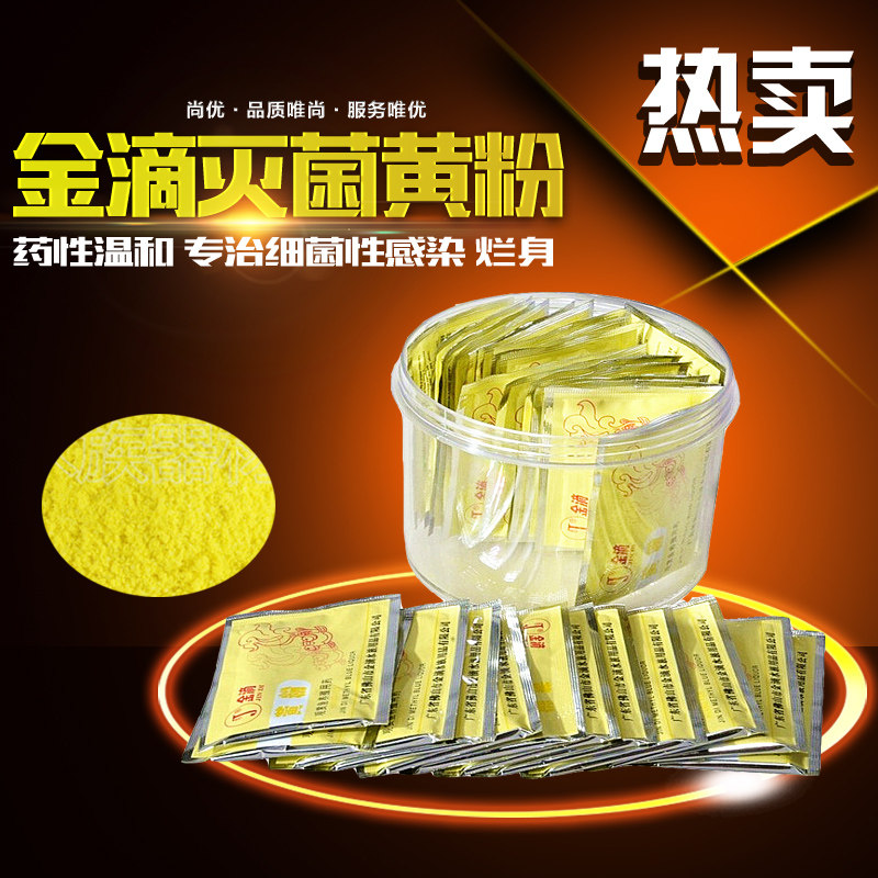 金滴黄粉/鱼药/治伤烂金鱼锦鲤鱼缸净水剂