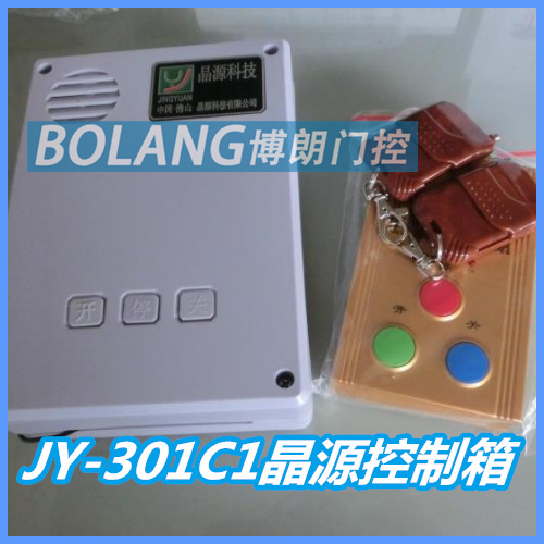晶源伸缩门专用控制器JY-301C1电动门电路板遥控平移门电机控制箱