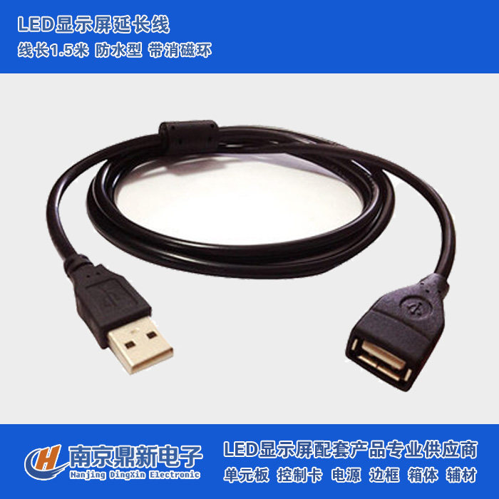 Prolongateur USB - Ref 436615 Image 1