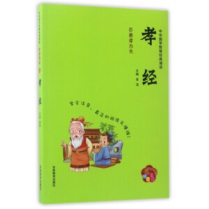 孝经(拼音美绘)/中华国学智慧经典诵读 博库网