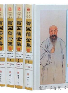 曾国藩全集文白对照 正版全套6册精装原文白话译文 曾国藩全书 曾国藩大传记家世 曾国藩家书日记挺经冰鉴谋略 曾文正公全书集年谱