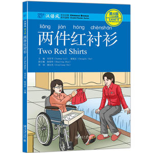 两件红衬衫