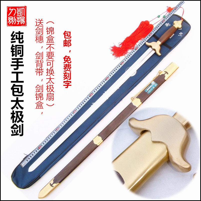 龙泉凯扬宝剑不锈钢武术剑男女士纯铜太极剑（未开刃）
