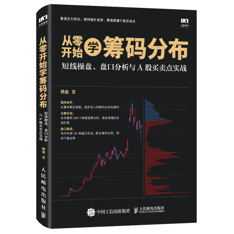 从零开始学筹码分布 股市交易实战技法炒股新手入门教程书大全 k线战法股票技术分析指标大全短线炒股教程 经典股票书籍