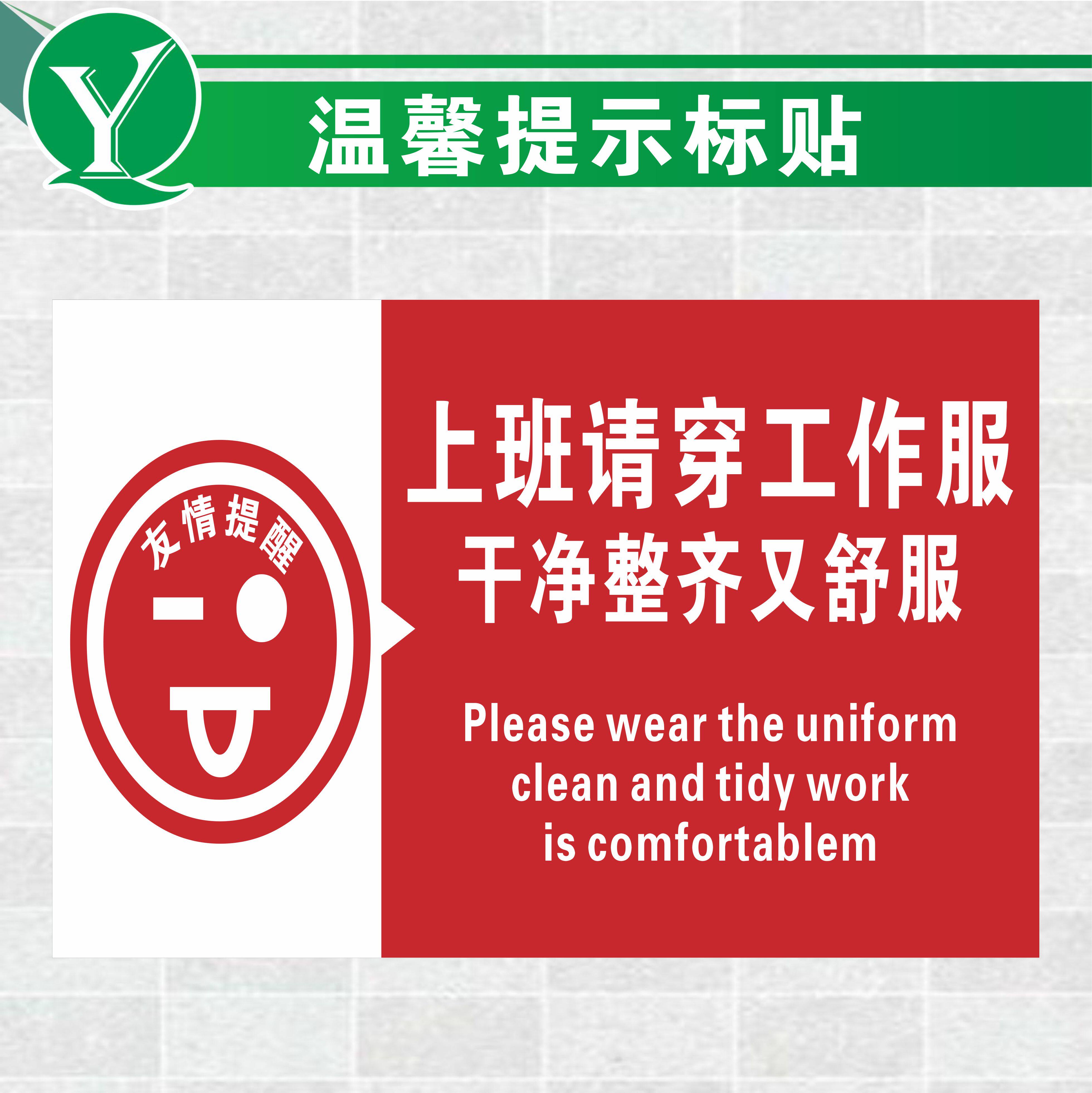 厂区车间温馨提示贴 上班请穿工作服标示贴 工厂仓库温馨提示标贴