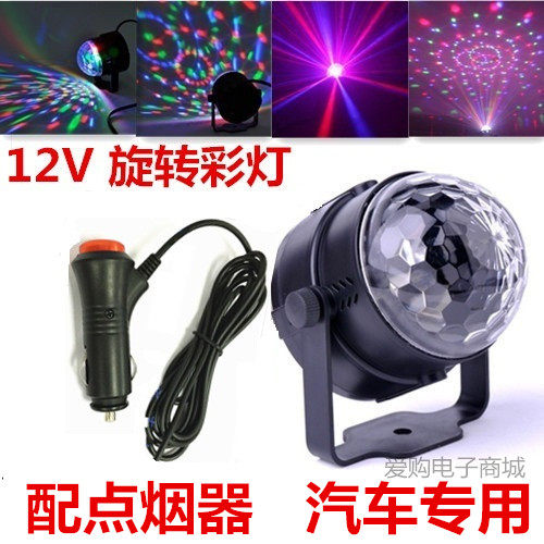 12V24VLED水晶魔球舞台灯光 旋转七彩灯汽车载点烟器带声控