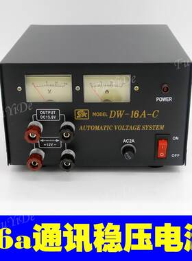 DW-16A电源稳压器 对讲机车载台220V转13.8V高精度基地台中转台