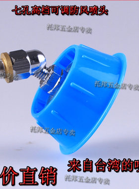农用打药雾化可调七孔防风喷头