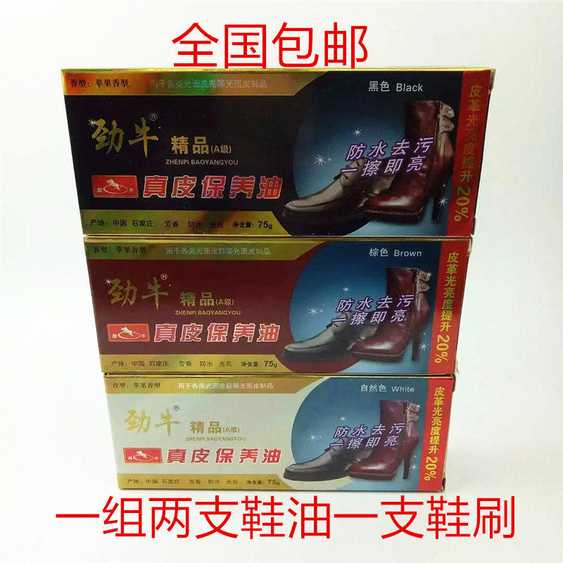 劲牛精品真皮保养油黑色/棕色/无色鞋油膏体芳香型包邮,洗护清洁剂/卫生巾/纸/香薰,鞋油,淘宝优惠券,粉丝福利购,淘宝优惠卷