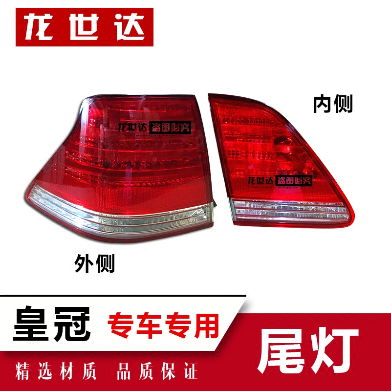 适用于丰田皇冠后尾灯总成05 06 07 08 09 10 11 12款皇冠后尾灯