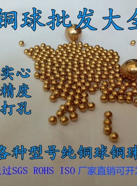 11 11.23 12 12.7 13 13.55 17.5mm实心铜球铜珠纯铜H62黄铜