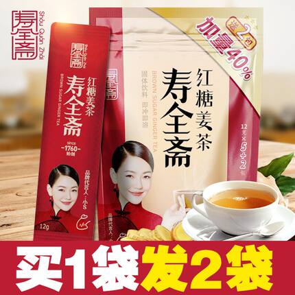 小S同款!寿全斋 红糖姜茶84g*2袋 姜母茶 大姨妈生姜红糖茶 速溶姜汁老姜汤