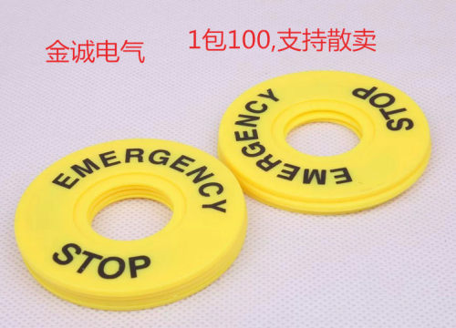 急停开关按钮标牌框外径60mm警示圈标志STOPemergency开孔22mm