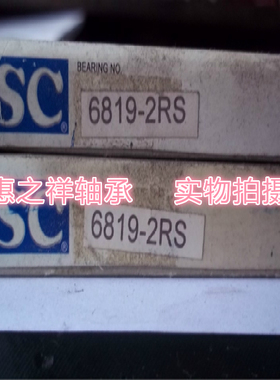 薄壁轴承6819RS/ZZ、6819/61819/1000819、95*120*13mm