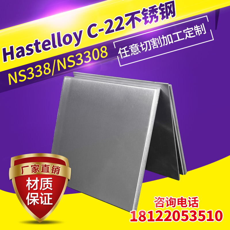 高温合金板Hastelloy C-22/HGH128提供现货HGH536/HGH600管板