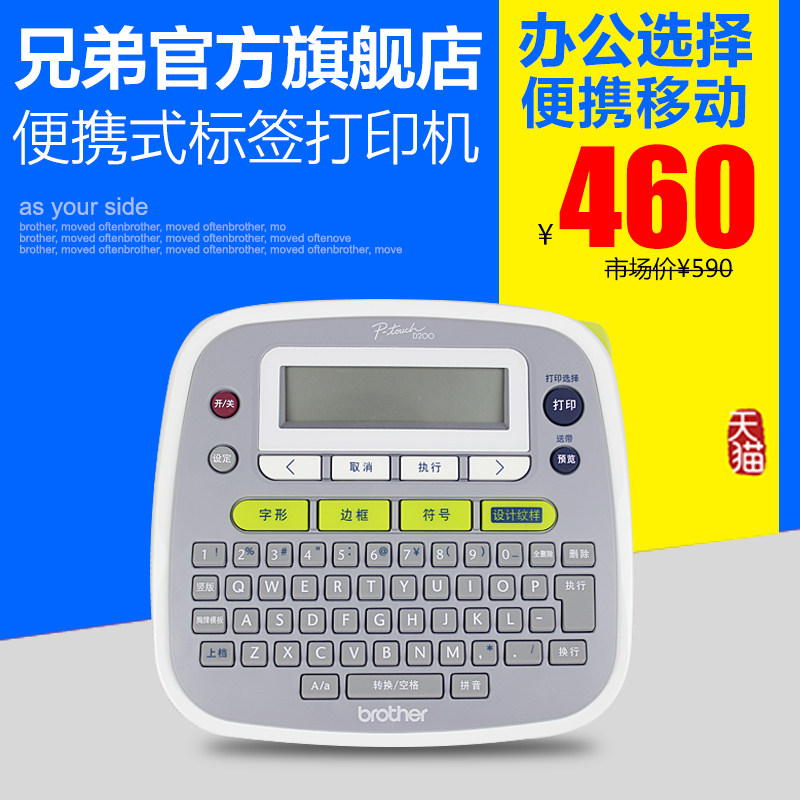 辛苦换来的礼物 — Brother 兄弟 PT-D200便携标签打印机