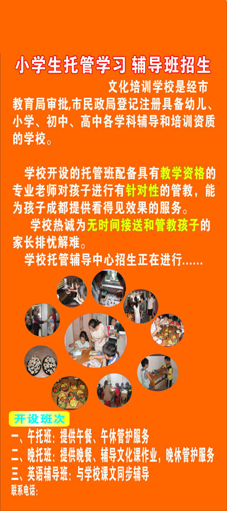 641办公装饰海报展板素材466小学文化培训学校招生宣传简介