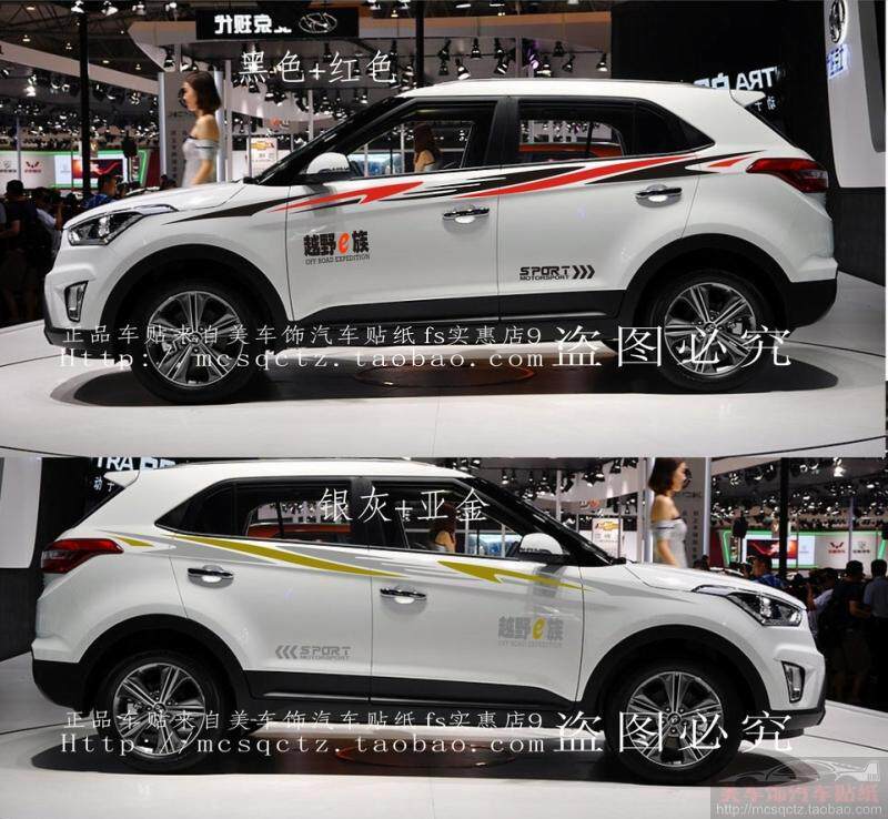 现代IX25专用车贴车身贴个性改装腰线彩贴拉花汽车装饰贴纸