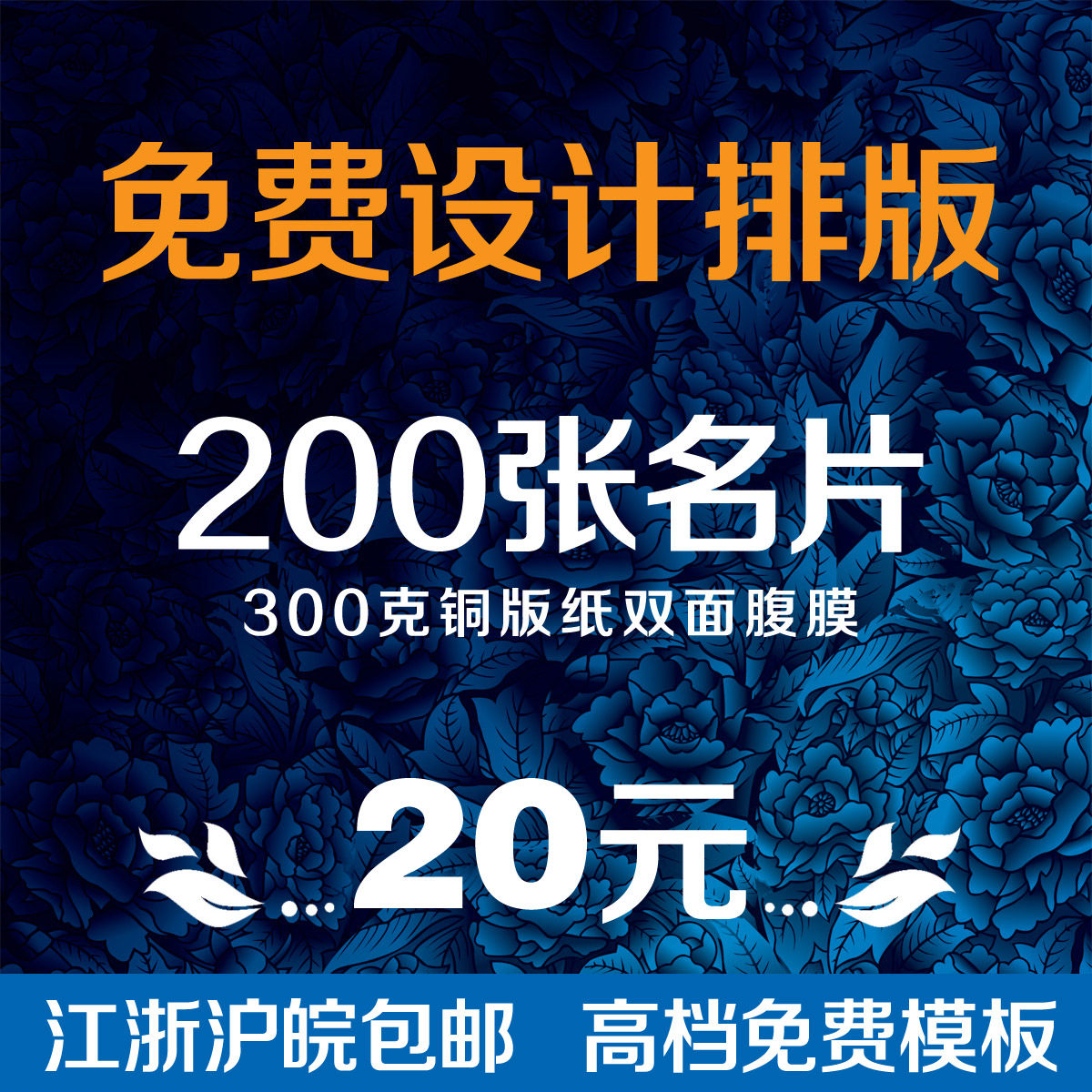 包邮特价创意名片售后卡片印刷铜版纸双面彩色印刷腹亚膜名片制作
