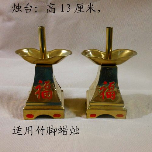 惊爆一对烛台福字蜡烛用品拜神拜老爷工艺品潮汕烛台一对