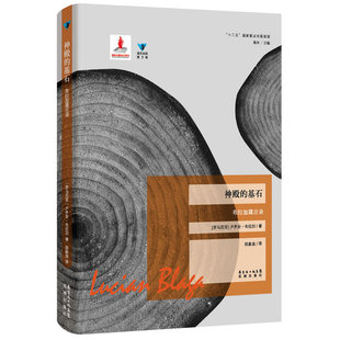 布拉加箴言录 Lucian 正版 神殿 书籍 社 基石 花城出版 当当网 Blaga