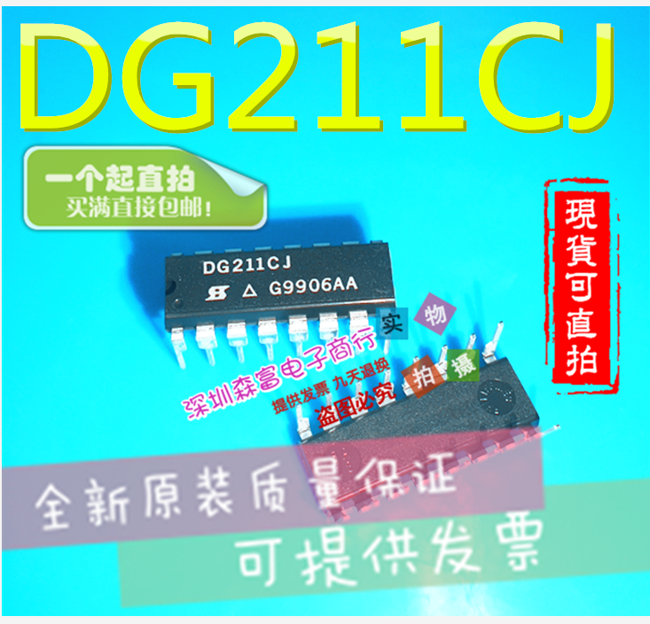 全新原装进口正品 DG211GJ DG211CJ 直插DIP16 接口常用开关芯片