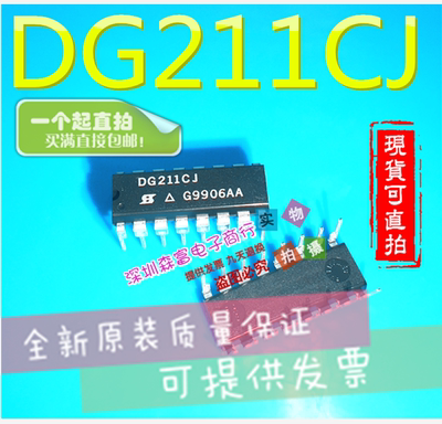 全新原装进口正品 DG211GJ DG211CJ 直插DIP16 接口常用开关芯片