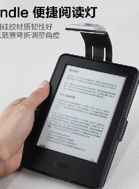 new Kindle 3 4 5 6 DXG/Nook/电纸书阅读灯 电子书灯LED小台灯