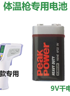 体温计9V6F22方块电池
