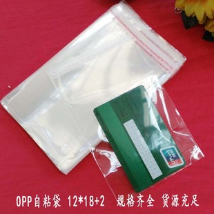 零件饰品袋服装 18cm OPP自粘袋双面4丝12 满 粘口包装 包邮 袋180个