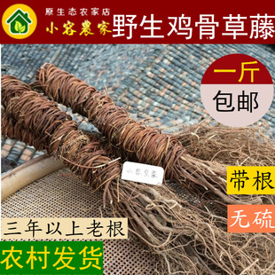 野生鸡骨草 细叶鸡骨草藤 黄头草 大黄草根500克包邮无硫广东汤料