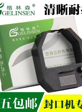 格林森适用于 HASIGE 海仕洁 HJFK-880 封口机色带