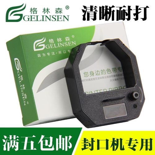 适用封口机格林森高品质