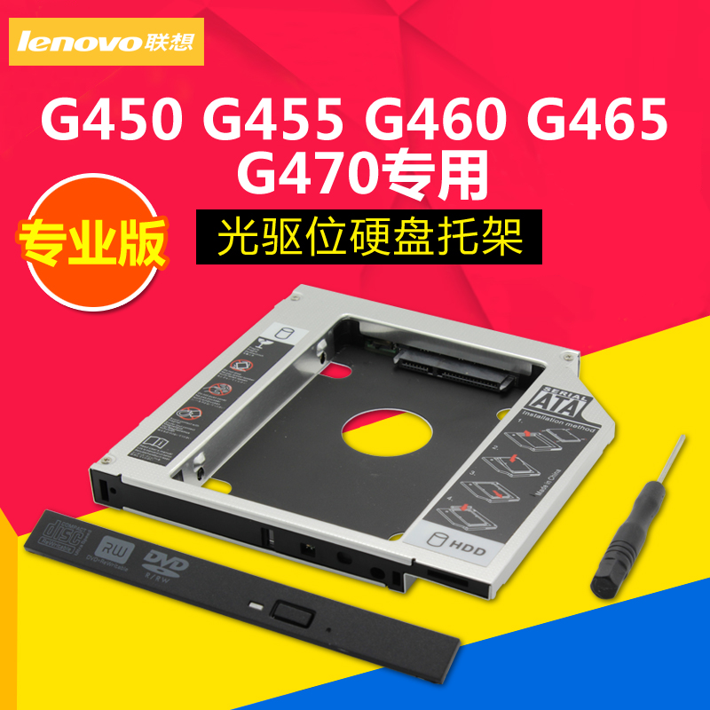 ÁªÏëG450 G455 G460 G465 G470¹âÇýλӲÅÌÍмܹÌ̬¹âÇýÖ§¼ÜSATA3
