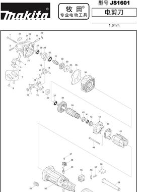 牧田Makita进口电剪刀JS1601原装零配件
