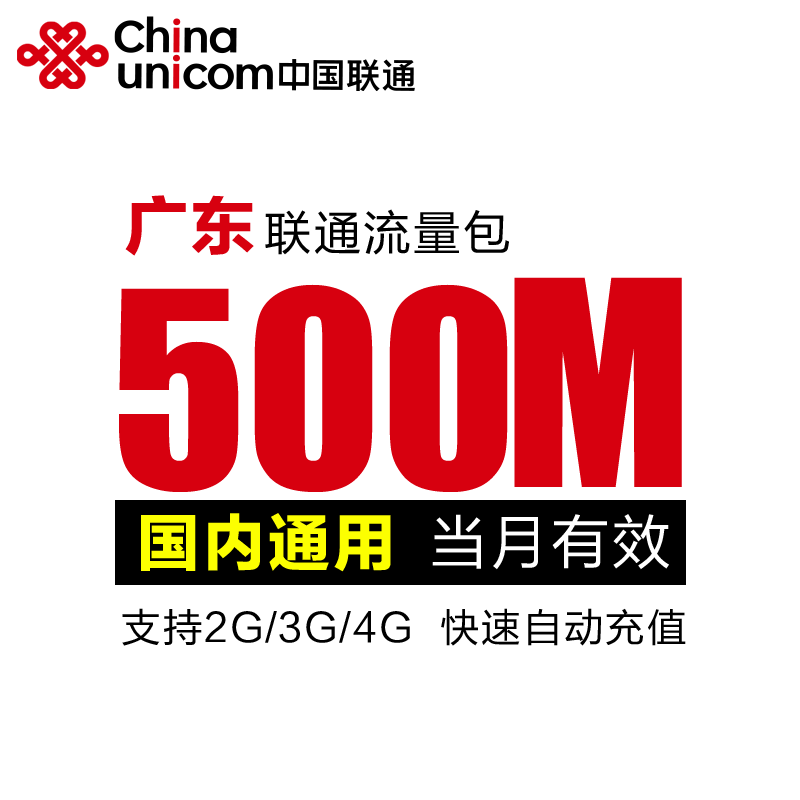 广东联通全国流量充值500M 国内通用手机流量叠加包、加油包在类目 手机号码/套餐/增值业务, 手机流量充值中 - 来自Buy2taobao.com提供专业的淘宝代购服务