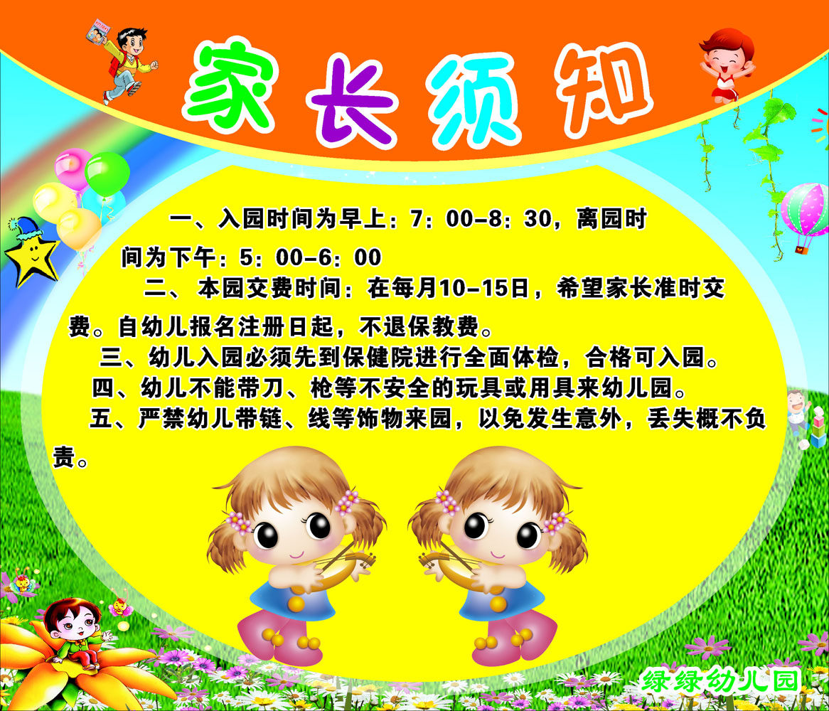 593海报展板墙画写真喷绘443幼儿园家长须知